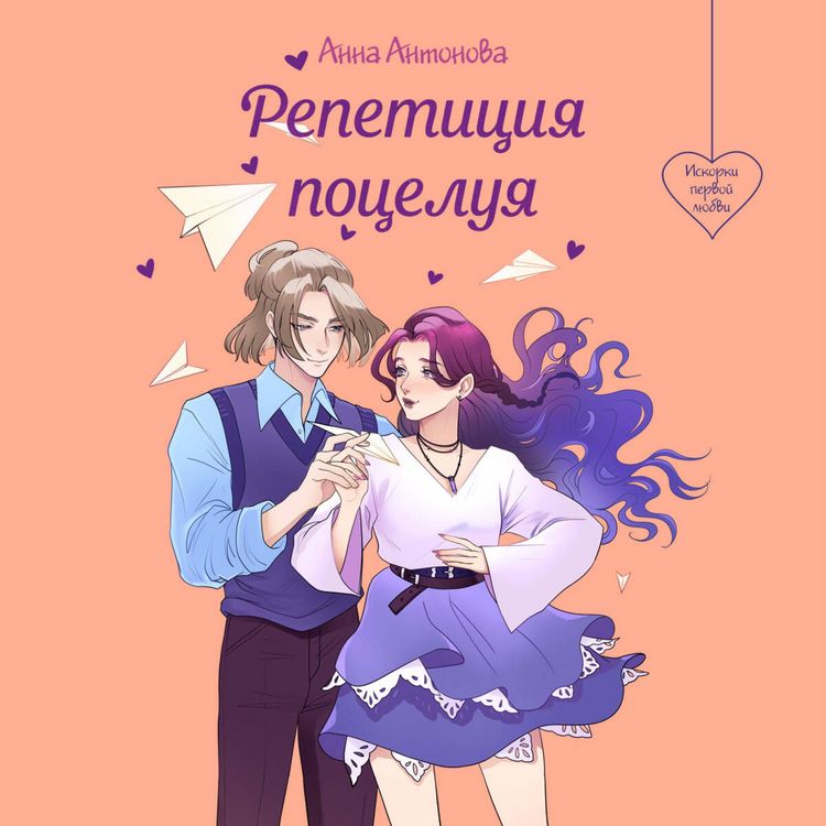 Produktbild: Repetitsiya potseluya