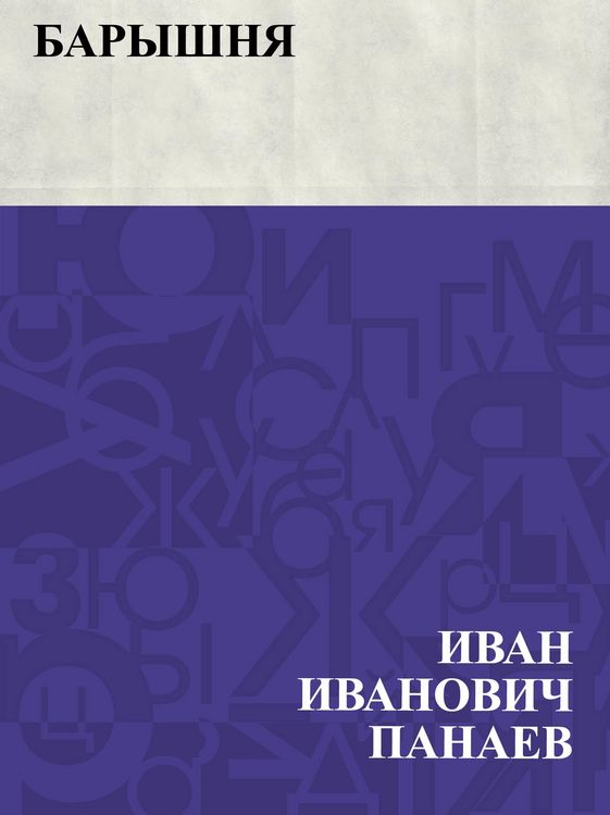 Produktbild: Baryshnja