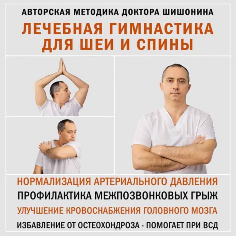 Produktbild: Lechebnaya gimnastika dlya shei i spiny