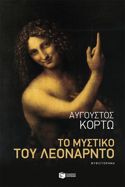 Produktbild: Leonardo's Secret