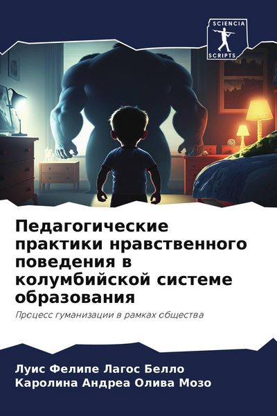 Produktbild: Pedagogicheskie praktiki nrawstwennogo powedeniq w kolumbijskoj sisteme obrazowaniq