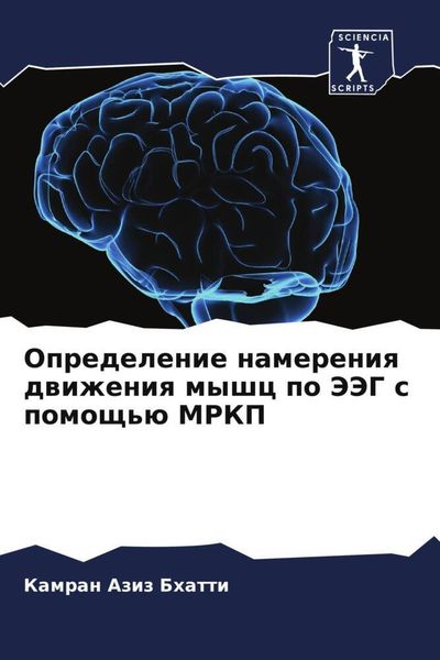 Produktbild: Opredelenie namereniq dwizheniq myshc po JeJeG s pomosch'&uuml; MRKP