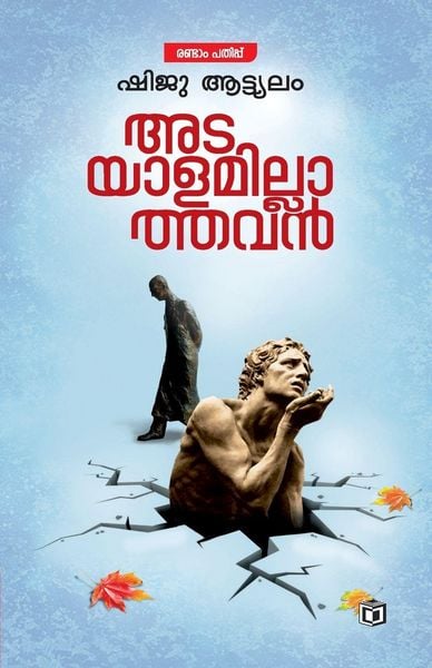 Produktbild: Adayalamillathavan