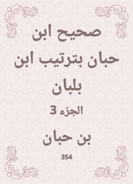 Produktbild: Sahih Ibn Hibban in the order of Ibn Balban