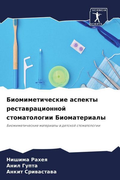 Produktbild: Biomimeticheskie aspekty restawracionnoj stomatologii Biomaterialy