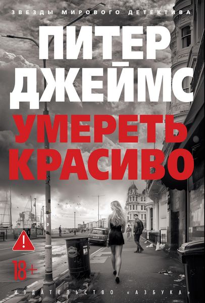 Produktbild: Umeret' krasivo