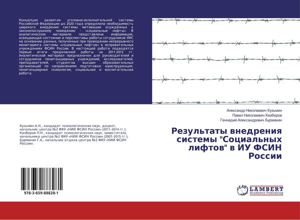 Produktbild: Rezul'taty wnedreniq sistemy "Social'nyh liftow" w IU FSIN Rossii