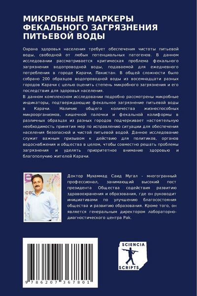 Produktbild: Mikrobnye Markery Fekal'nogo Zagryazneniya Pit'evoj Vody