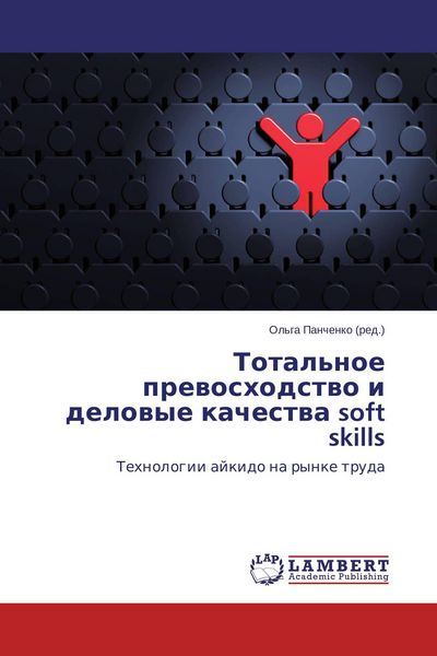 Produktbild: Total'noe prewoshodstwo i delowye kachestwa soft skills