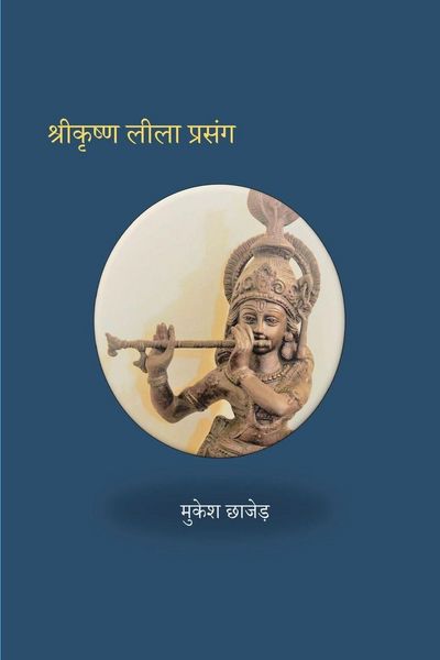 Produktbild: Shri Krishna Lila Prasang