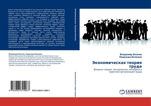 Produktbild: Jekonomicheskaq teoriq truda