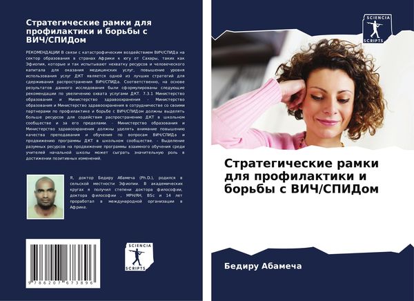 Produktbild: Strategicheskie ramki dlq profilaktiki i bor'by s VICh/SPIDom