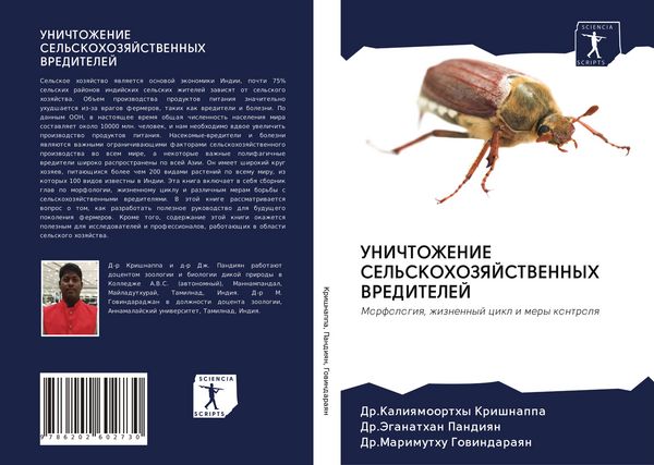 Produktbild: Unichtozhenie Sel'skohozyajstvennyh Vreditelej