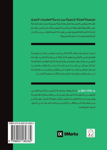 Produktbild: How Can Our Church Find a Faithful Pastor? (Arabic)