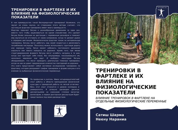Produktbild: Trenirovki V Fartleke I Ih Vliyanie Na Fiziologicheskie Pokazateli