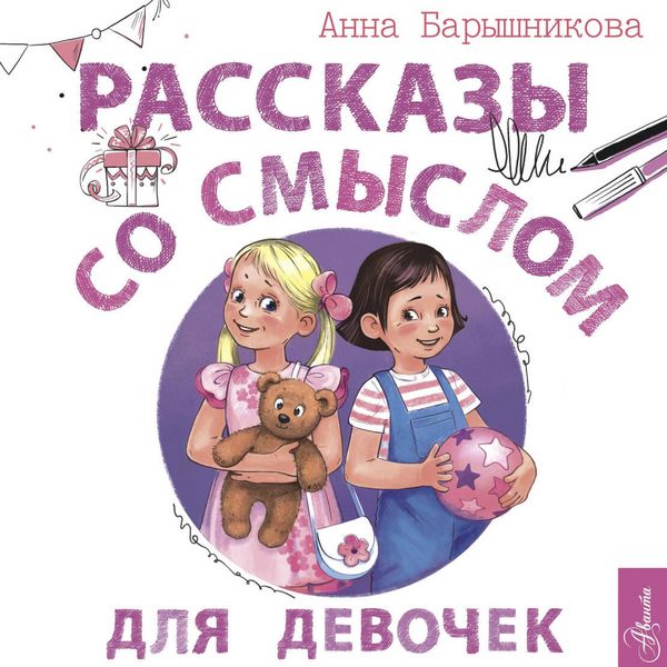 Produktbild: Rasskazy so smyslom. Dlya devochek
