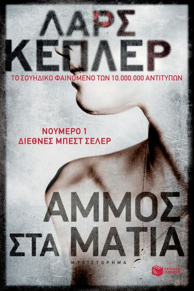 Produktbild: The Sandman