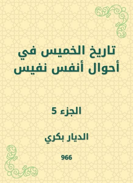 Produktbild: The date of Thursday in the conditions of the precious souls