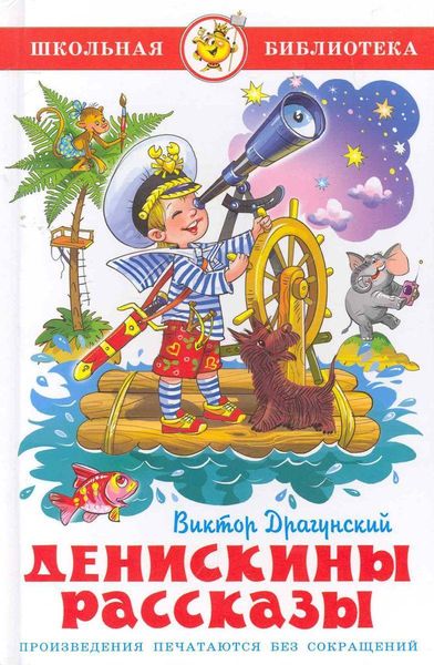 Produktbild: Deniskiny rasskazy