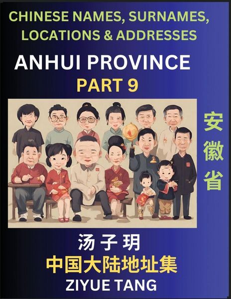 Produktbild: Anhui Province (Part 9)- Mandarin Chinese Names, Surnames, Locations & Addresses, Learn Simple Chinese Characters, Words, Sentences with Simplified Characters, English and Pinyin