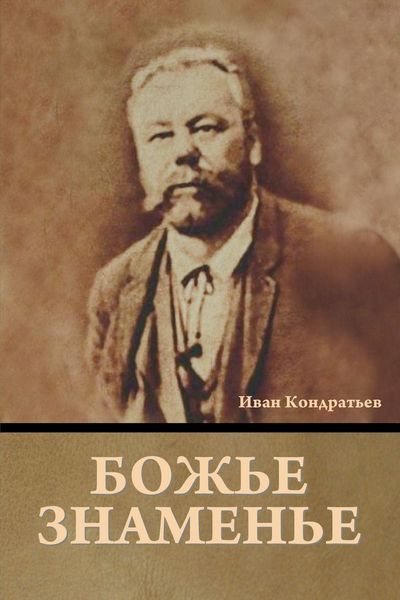Produktbild: Божье знаменье