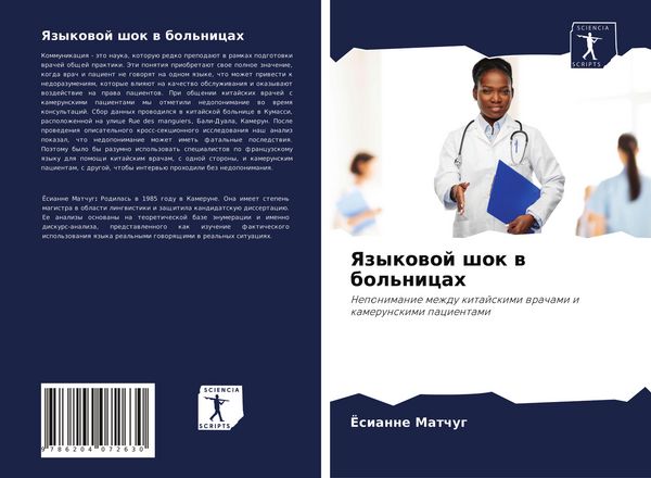 Produktbild: Yazykowoj shok w bol'nicah