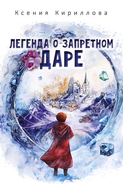 Produktbild: Legenda o zapretnom dare
