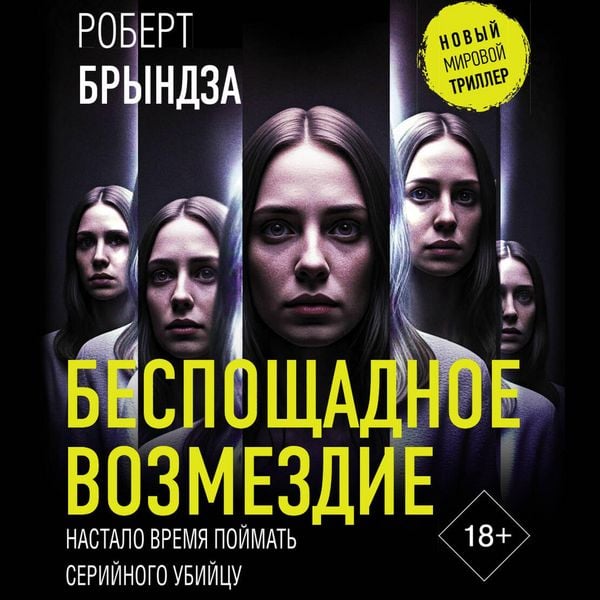 Produktbild: Besposchadnoe vozmezdie
