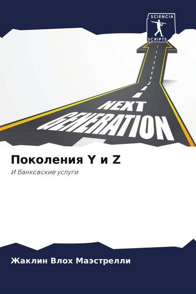 Produktbild: Pokoleniq Y i Z