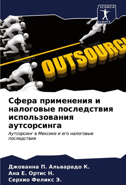 Produktbild: Sfera primeneniq i nalogowye posledstwiq ispol'zowaniq autsorsinga
