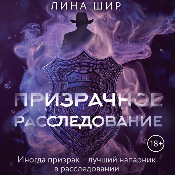 Prizrachnoe rassledovanie