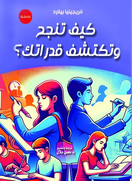 Produktbild: How do you succeed and discover your abilities? (For young people)