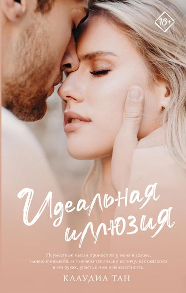 Produktbild: Idealnaya illyuziya