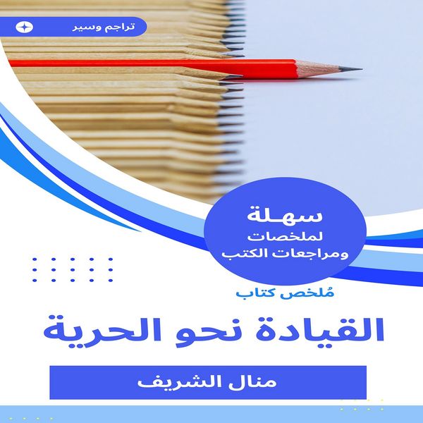 Produktbild: Summary of the leadership book towards freedom