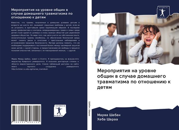Produktbild: Meropriqtiq na urowne obschin w sluchae domashnego trawmatizma po otnosheni&uuml; k detqm