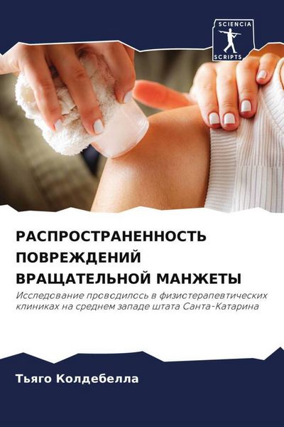 Produktbild: Rasprostranennost' Povrezhdenij Vrashhatel'noj Manzhety
