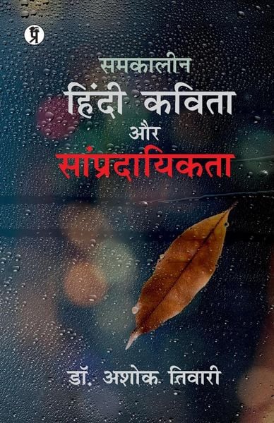 Produktbild: Samkaleen Hindi Kavita aur Sampradayikta