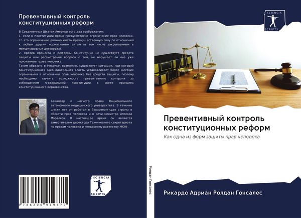 Produktbild: Prewentiwnyj kontrol' konstitucionnyh reform