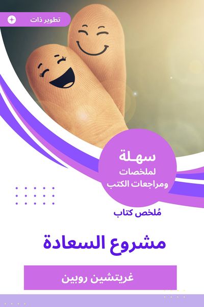 Produktbild: Summary of the Happiness Project Book