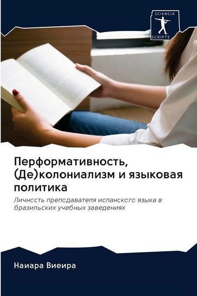 Produktbild: Performatiwnost', (De)kolonializm i qzykowaq politika