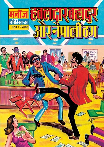 Produktbild: Hawaldar Bahadur Aur Nepali Thug