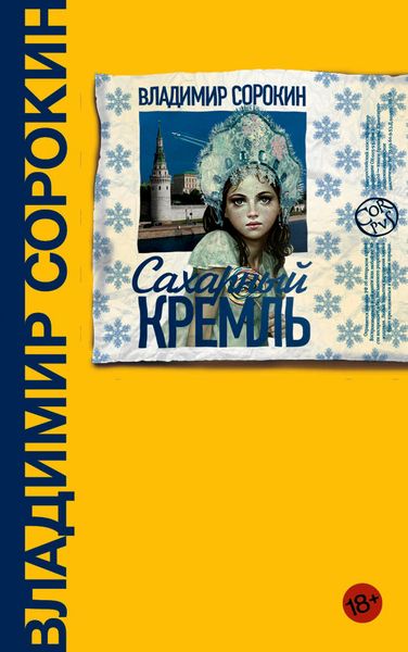 Produktbild: Saharnyy Kreml