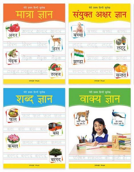 Produktbild: Meri Pratham Hindi Sulekh Boxset: Four Hindi Workbooks to Practice Words&acirc; and Sentences (Shabd Gyan, Maatra Gyan, Sayukt Akshar Gyan, Vaakya Gyan)