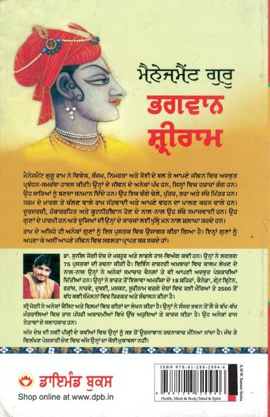 Produktbild: Management Guru Bhagwan Shri Ram in Punjabi