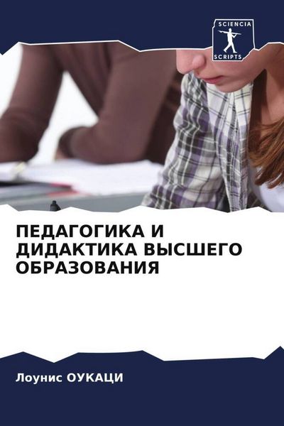 Produktbild: Pedagogika I Didaktika Vysshego Obrazovaniya