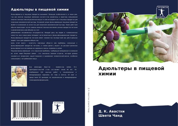 Produktbild: Ad&uuml;l'tery w pischewoj himii