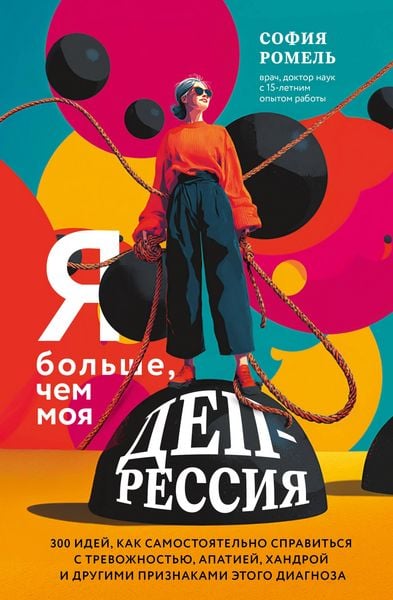 Produktbild: Ya bol'she, chem moya depressiya. 300 idey, kak samostoyatelno spravitsya s trevozhnostyu, apatiey, handroy i drugimi priznakami etogo diagnoza