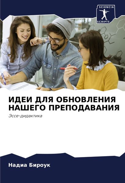 Produktbild: Idei Dlya Obnovleniya Nashego Prepodavaniya