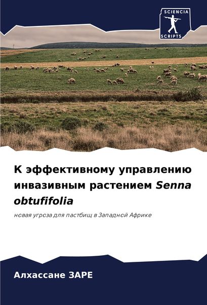 Produktbild: K &auml;ffektiwnomu uprawleni&uuml; inwaziwnym rasteniem Senna obtufifolia