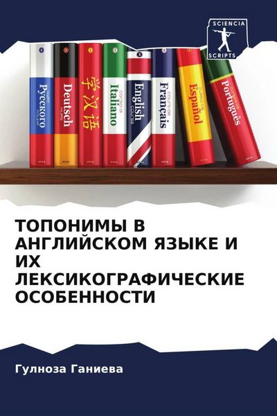 Produktbild: Toponimy V Anglijskom Yazyke I Ih Leksikograficheskie Osobennosti